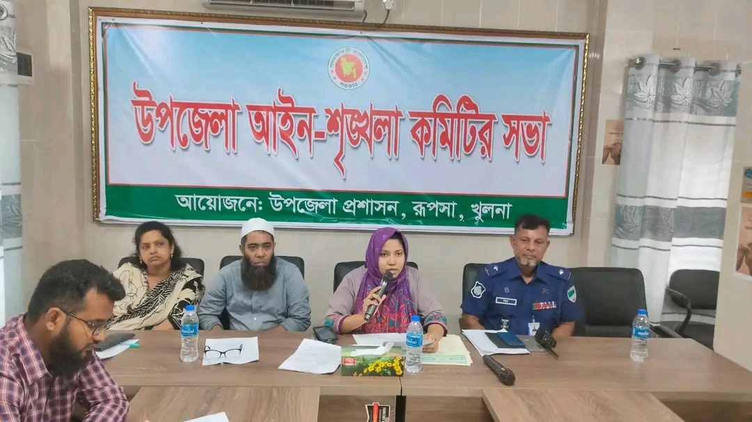 রূপসায় মাসিক আইনশৃঙ্খলা কমিটির সভা অনুষ্ঠিত
