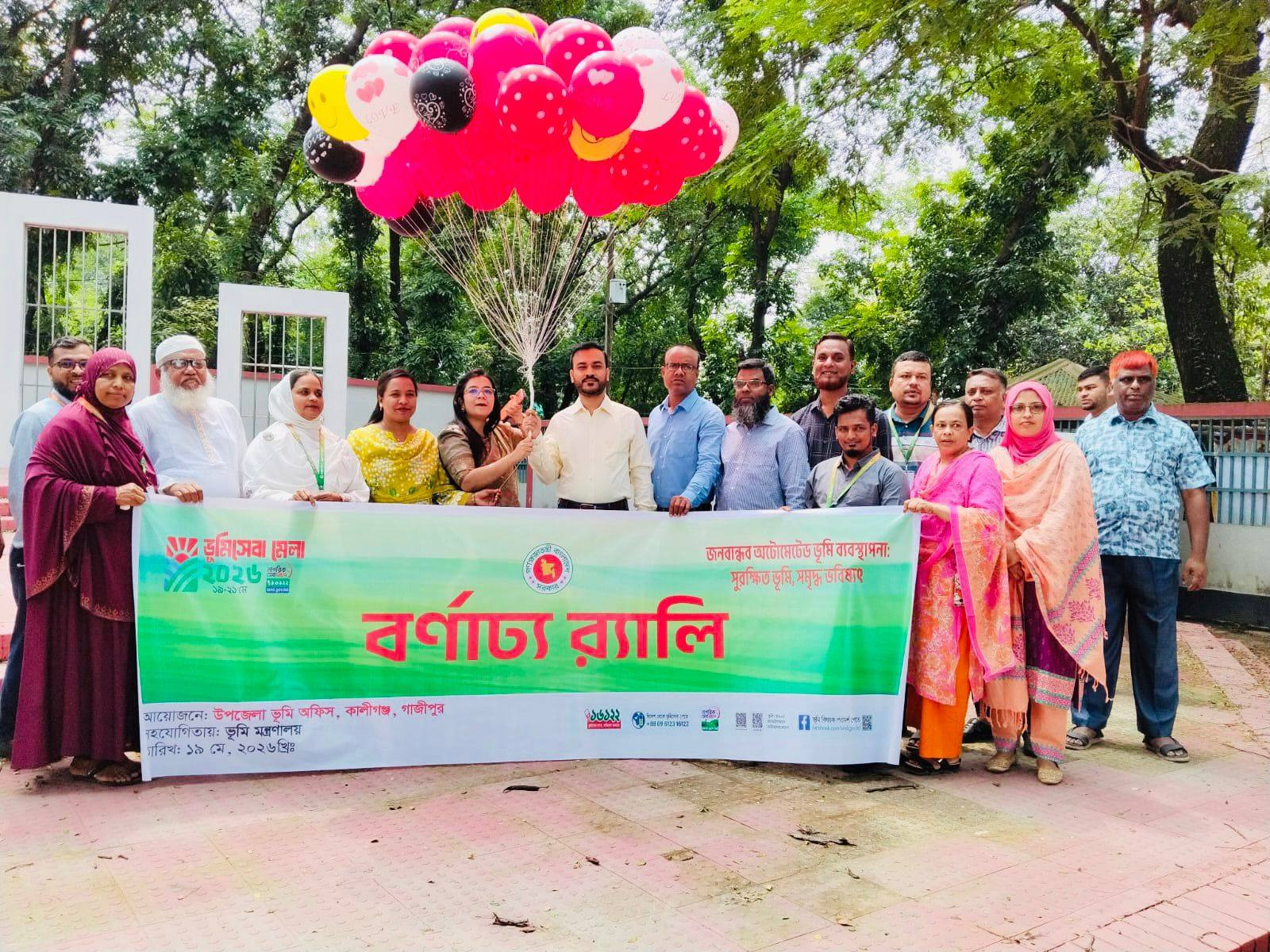 কালীগঞ্জে তিনদিন ব্যাপী ‘ভূমিসেবা মেলার’ আনুষ্ঠানিক উদ্বোধন