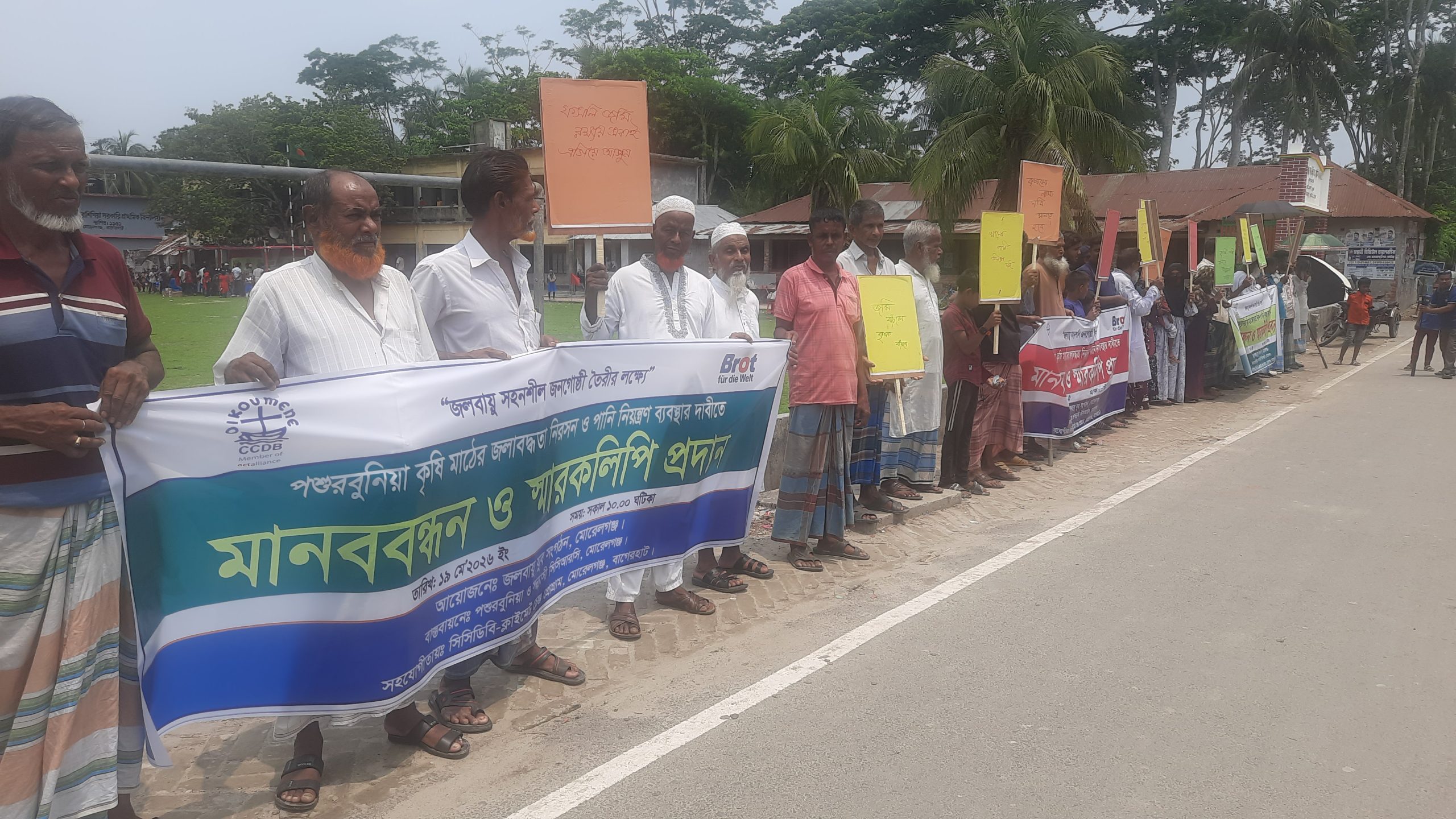মোরেলগঞ্জে জলাবদ্ধতা নিরসনে মানববন্ধন