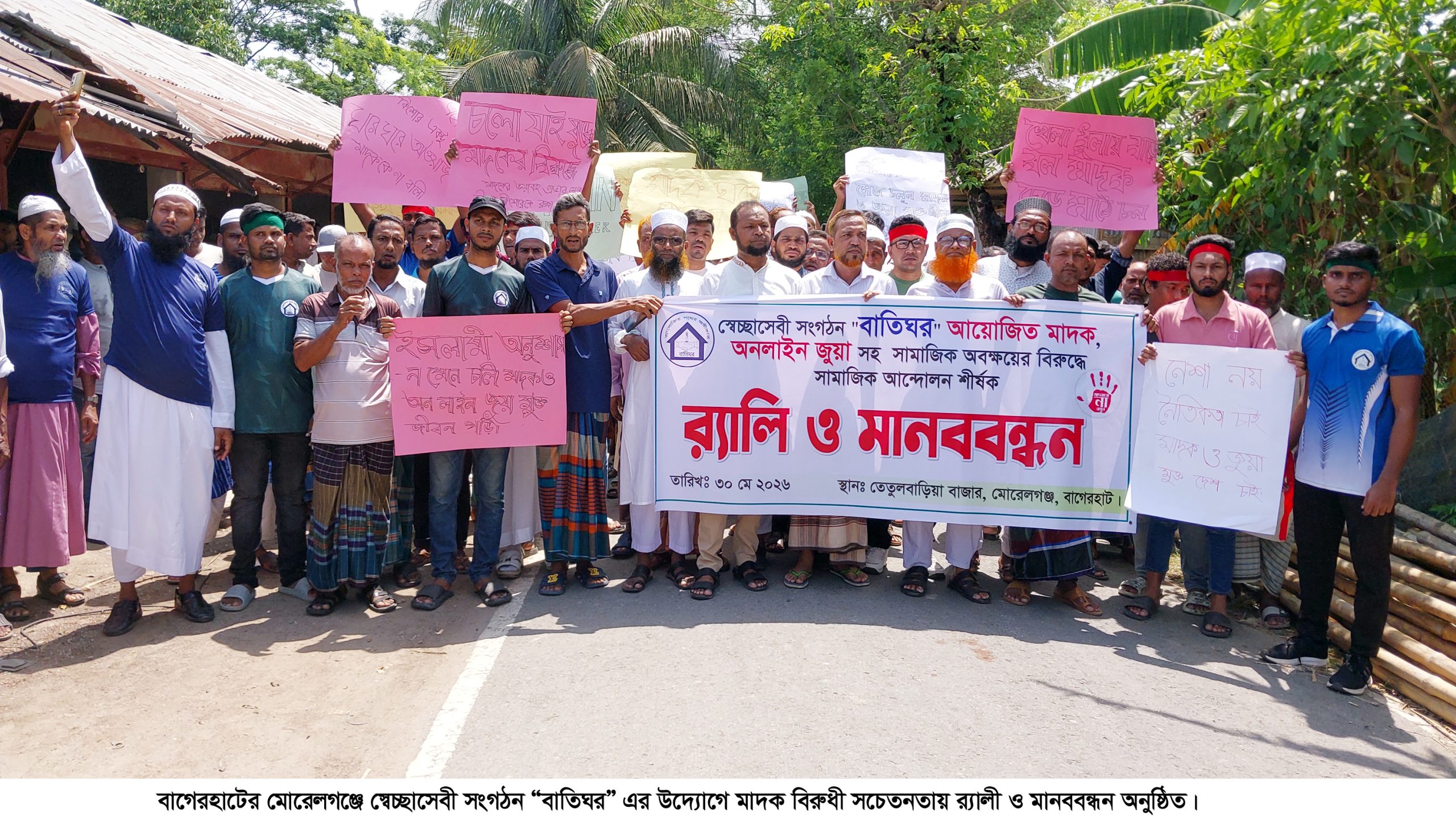 মাদকের বিরুদ্ধে’ চল যাই যুদ্ধে