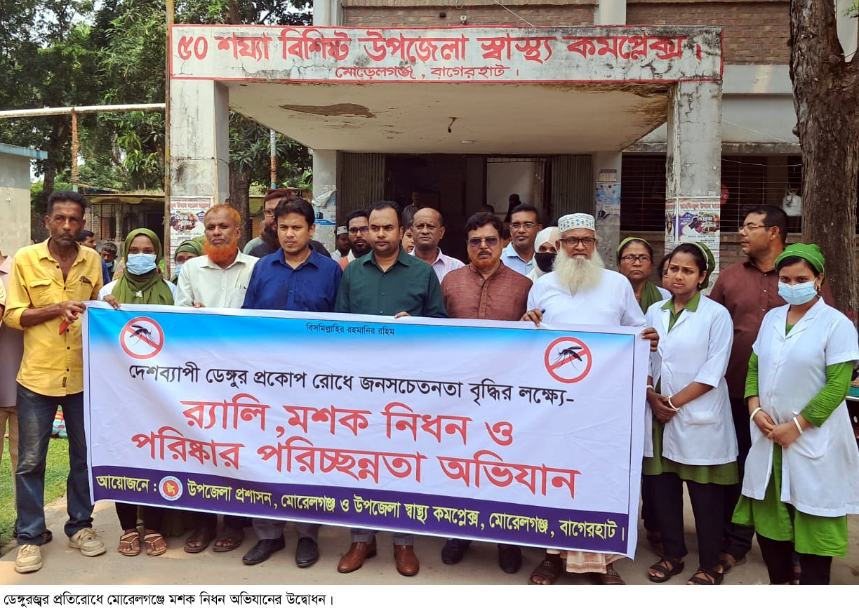মোরেলগঞ্জে ডেঙ্গু প্রতিরোধে মশক নিধন ও পরিচ্ছন্নতা অভিযান শুরু