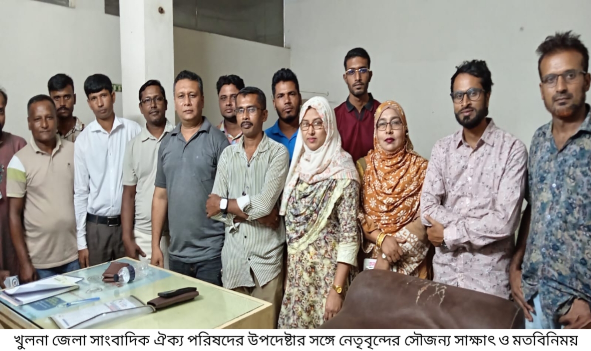খুলনা জেলা সাংবাদিক ঐক্য পরিষদের উপদেষ্টার সঙ্গে নেতৃবৃন্দের সৌজন্য সাক্ষাৎ ও মতবিনিময়