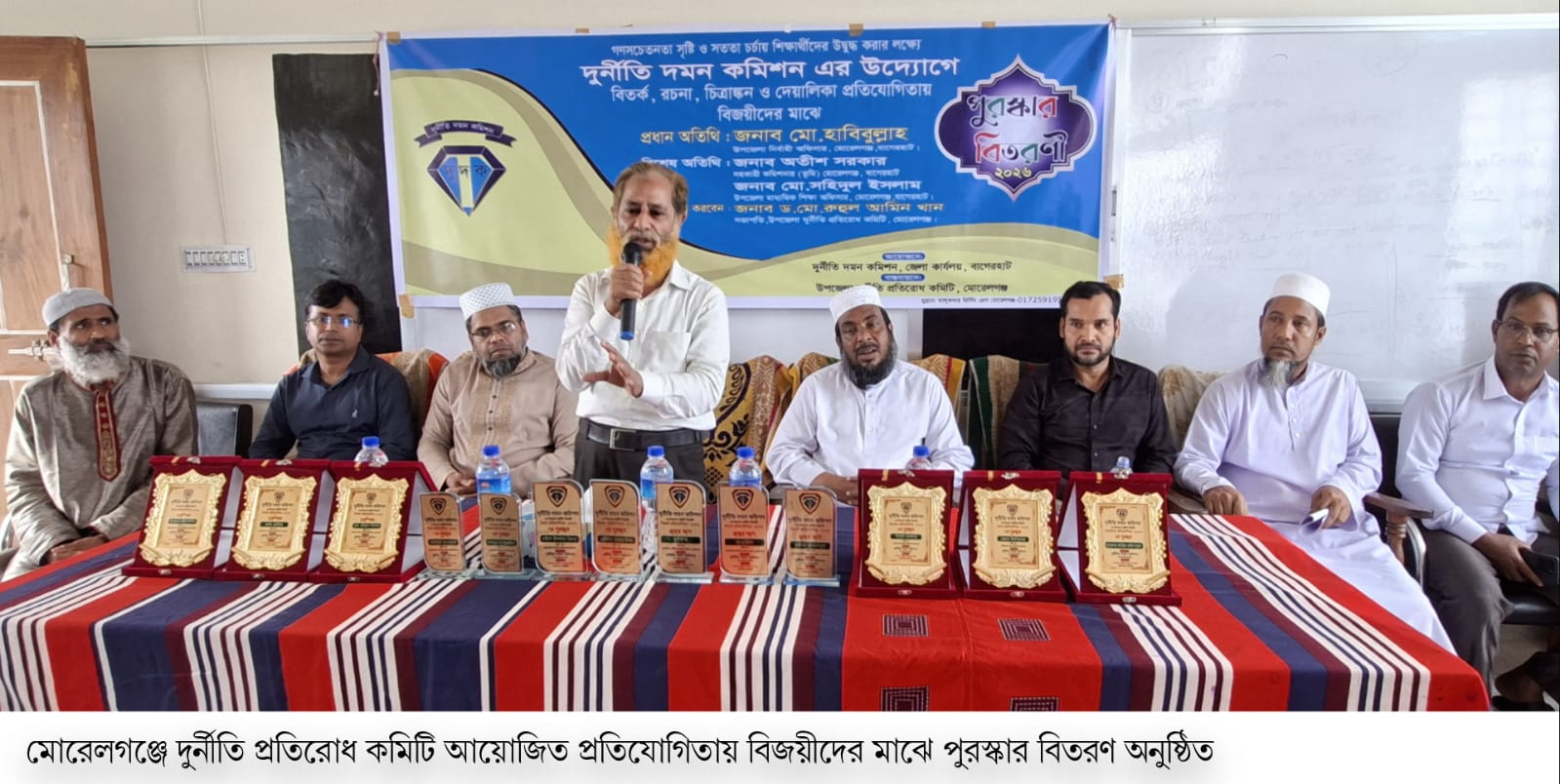 মোরেলগঞ্জে  দুর্নীতিবিরোধী প্রতিযোগিতার  পুরস্কার বিতরণ অনুষ্ঠিত