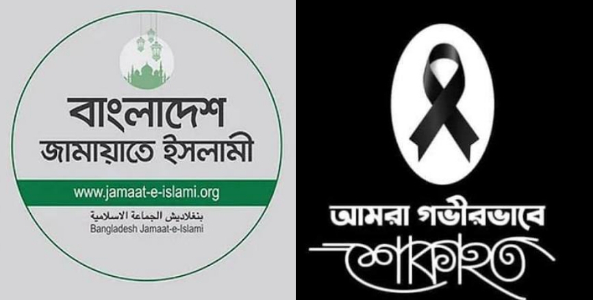সাংবাদিক শাহ বায়েজিদ আহমেদের মায়ের মৃত্যুতে রংপুর মহানগর জামায়াতের শোক