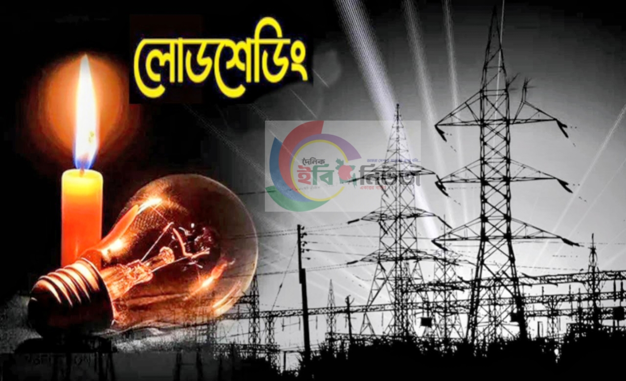 রূপসায় ঘনঘন লোডশেডিং, চরম দুর্ভোগে সাধারণ মানুষ