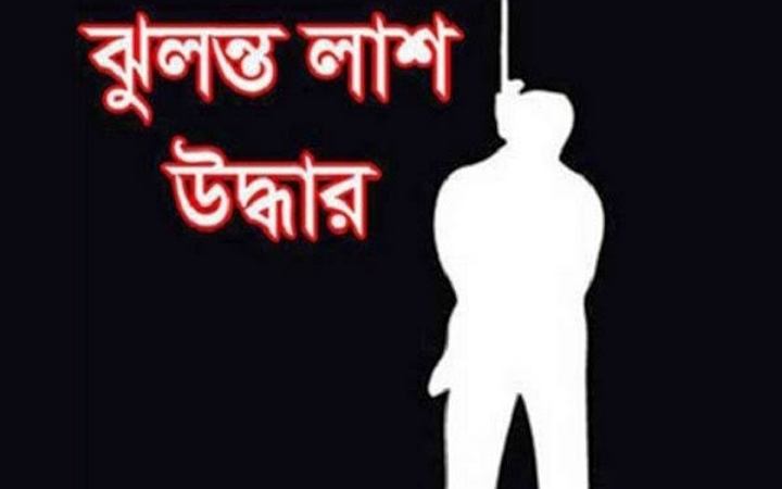 মোরেলগঞ্জে গাছে ঝুলতে থাকা মরদেহ উদ্ধার