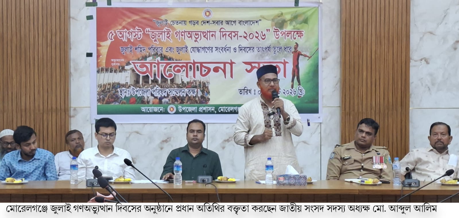 মোরেলগঞ্জে জুলাই গণঅভ্যুত্থান দিবস পালিত 