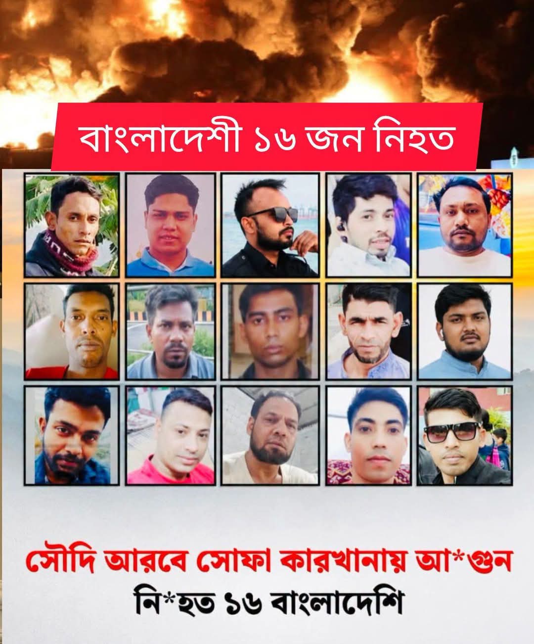সৌদি আরবে সোফা কারখানায় অগ্নিকাণ্ডে বাংলাদেশি শ্রমিকদের মর্মান্তিক মৃত্যু ক্ষতিপূরণের অর্থ অনিয়ম বরদাশত করা হবে না। এন. এম. ঈসা