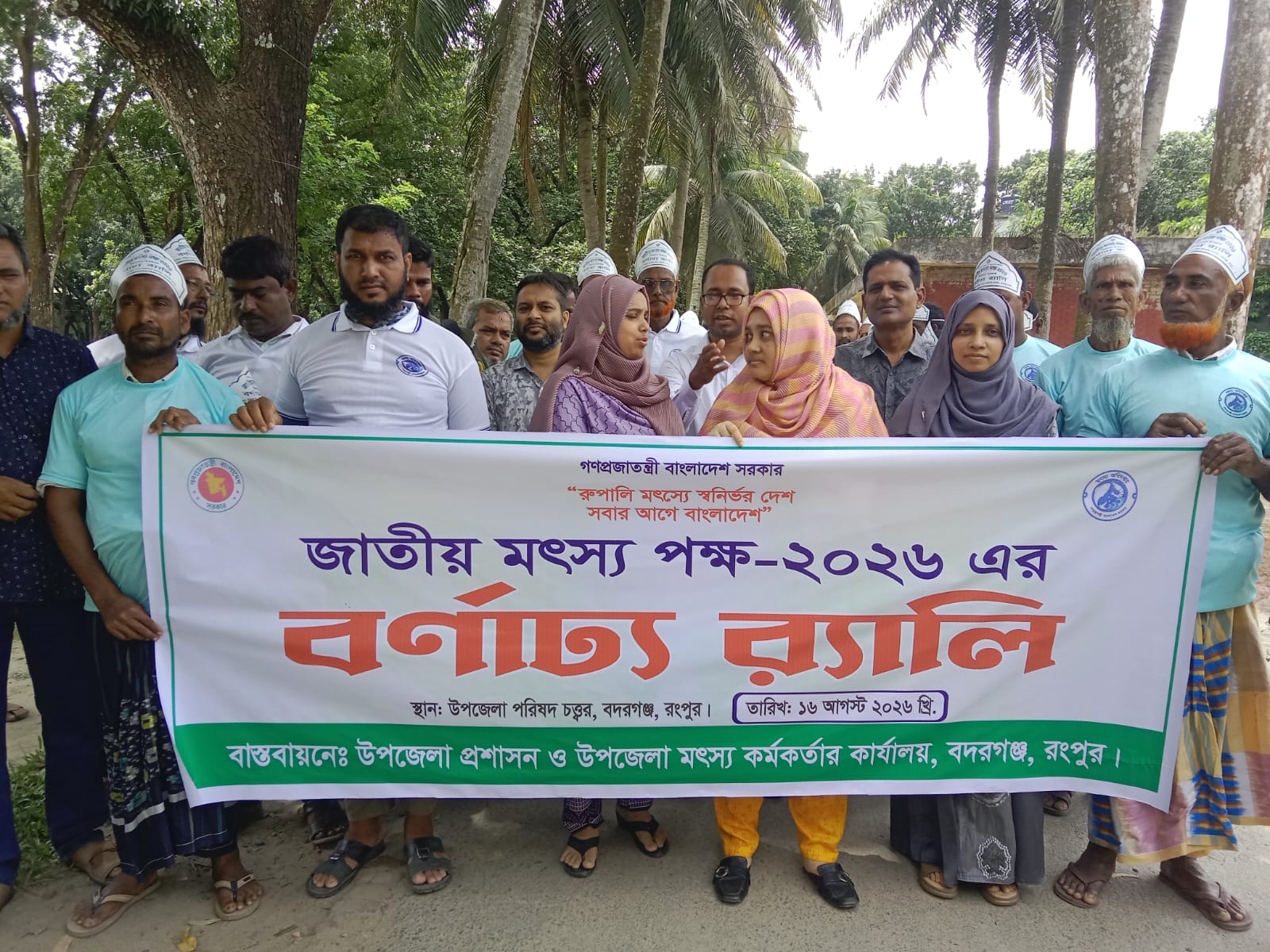 বদরগঞ্জে জাতীয় মৎস্য পক্ষ উপলক্ষ্যে আলোচনা সভা অনুষ্ঠিত হয় । 