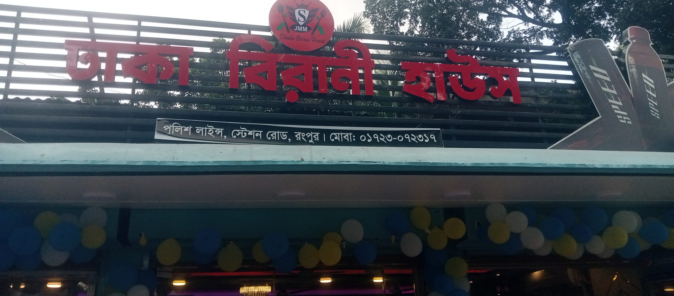 রংপুরে ‘ঢাকা বিরানি হাউস’-এর নতুন শাখার শুভ উদ্বোধন