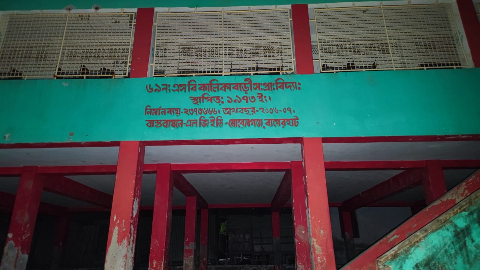 মোরেলগঞ্জে সরকারি প্রাথমিক বিদ্যালয়ে ৩ গাছ কাটার অভিযোগ, ম্যানেজিং কমিটি নিয়েও প্রশ্ন