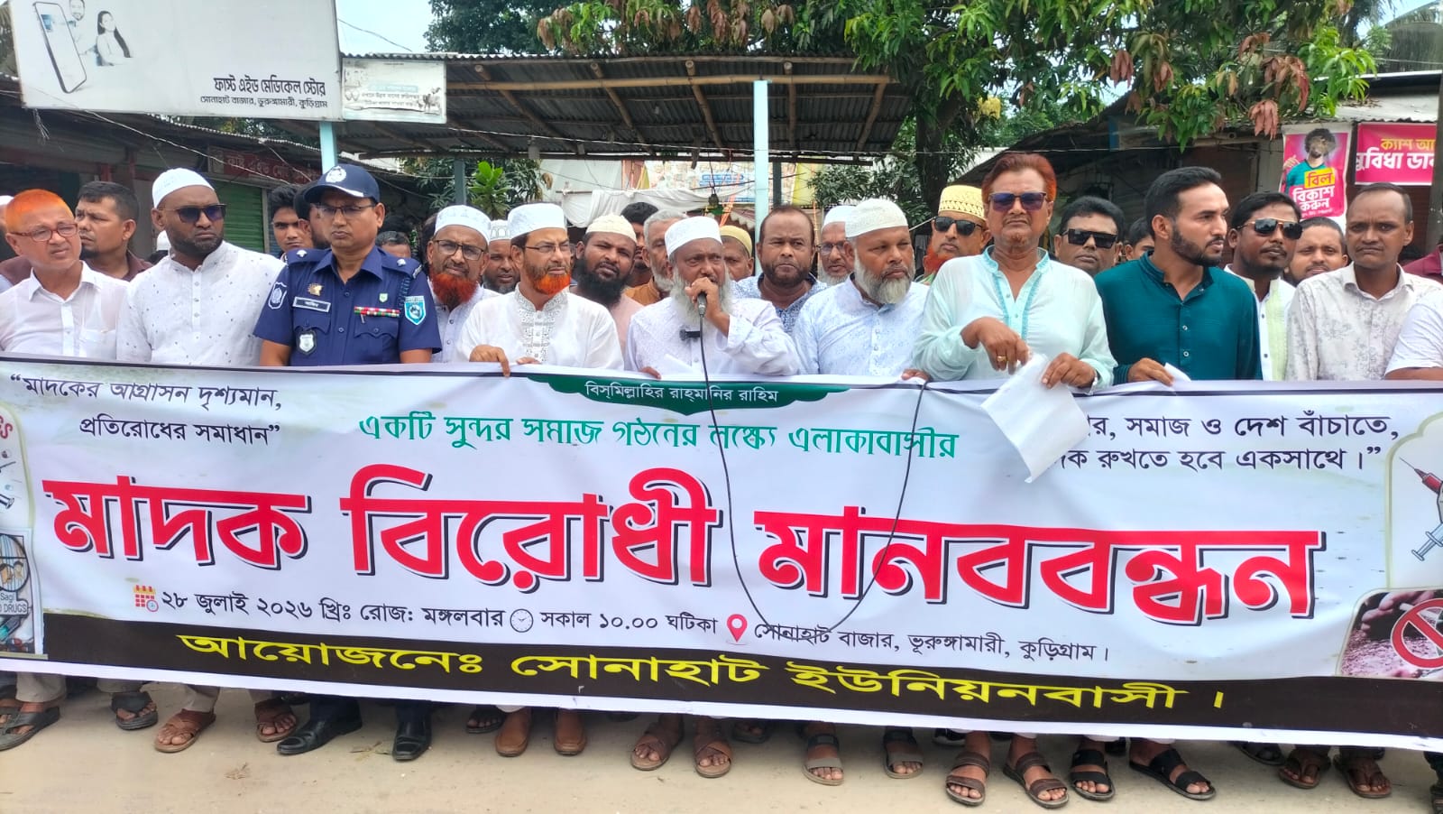 পরিবার, সমাজ ও দেশ বাঁচাতে ভূরুঙ্গামারীতে মাদকবিরোধী মানববন্ধন