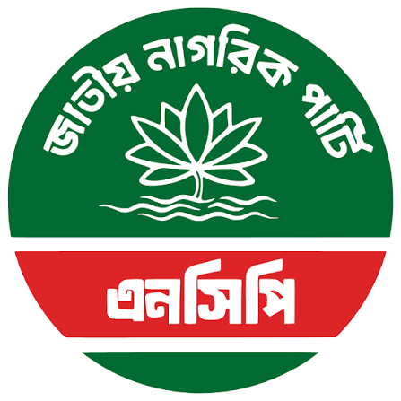 বদরগঞ্জে জাতীয় নাগরিক পার্টির আহ্বায়ক কমিটি গঠন