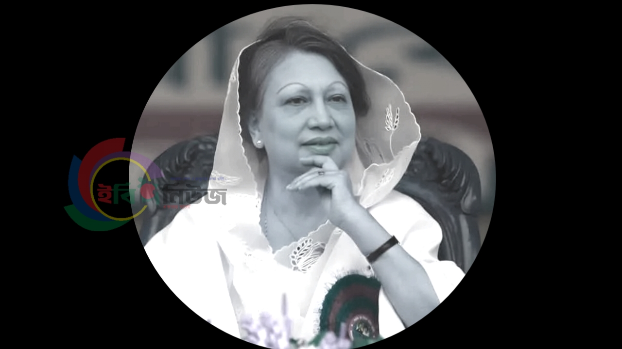 বেগম খালেদা জিয়া বাংলাদেশের রাজনীতিতে এক দীর্ঘ অধ্যায়ের নাম আজ তাঁর জন্মদিন