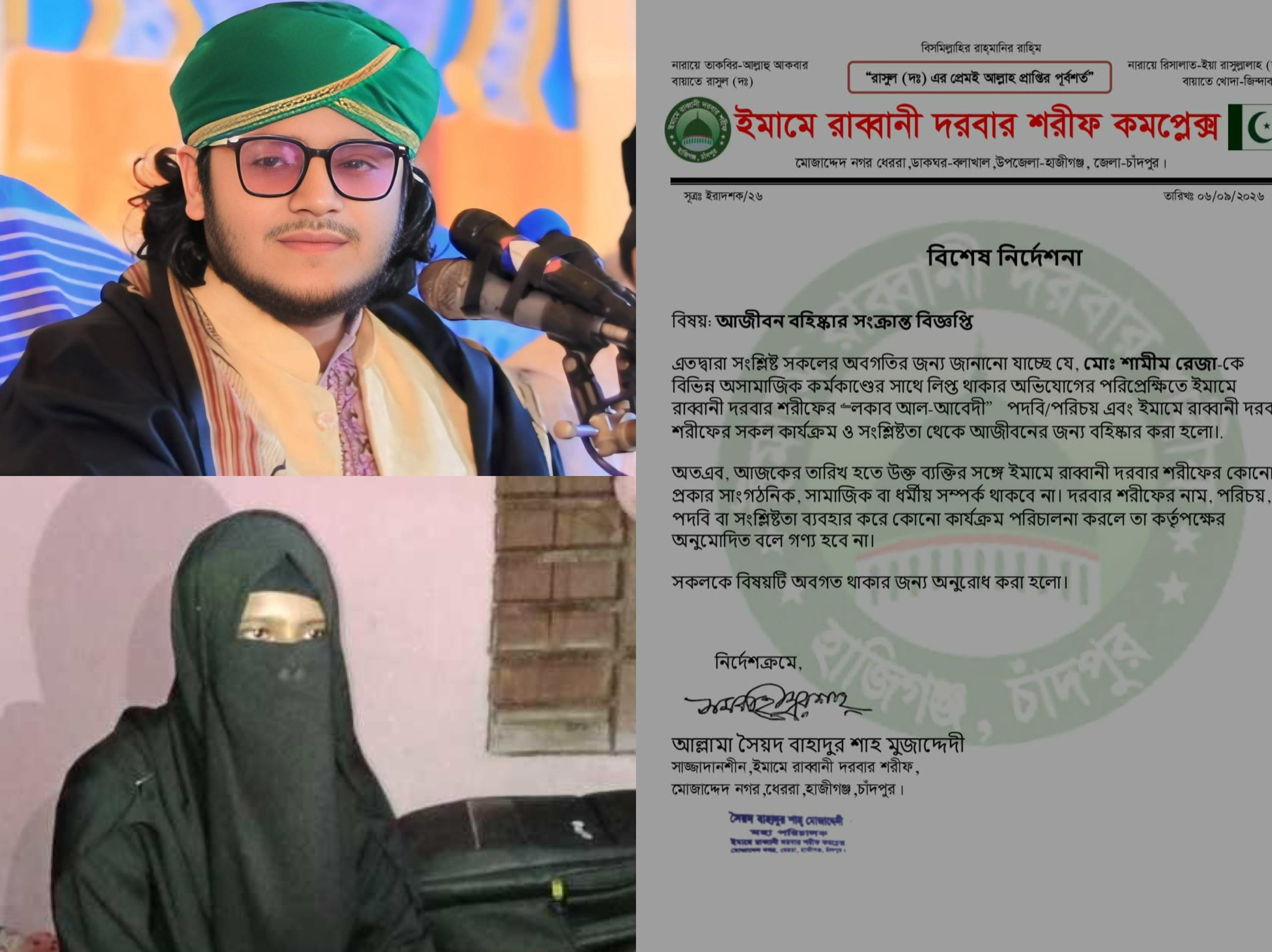 হাজীগঞ্জে ইমাম রাব্বানী দরবার শরীফ থেকে শামীম রেজাকে আজীবন বহিষ্কার