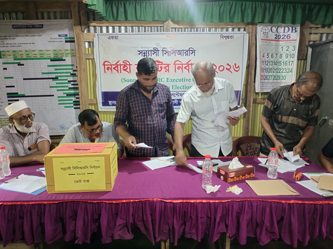মোরেলগঞ্জে সিসিআরসি নির্বাহী কমিটির নির্বাচন সম্পন্ন