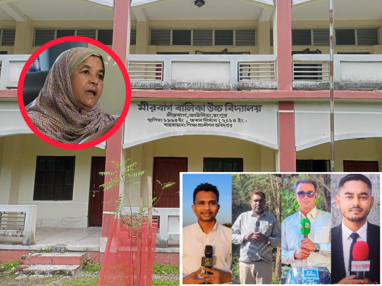 রংপুরে প্রধান শিক্ষিকার অনিয়মের সংবাদ প্রকাশের জেরে সাংবাদিকদের বিরুদ্ধে থানায় জিডি