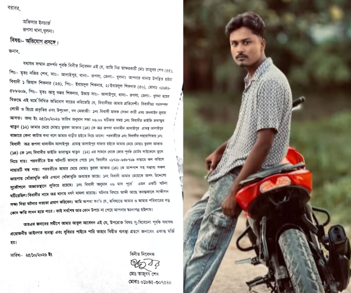 রূপসায় ধর্ষণ মামলার আসামী ১৪ বছরের কিশোরীকে অপহরণ