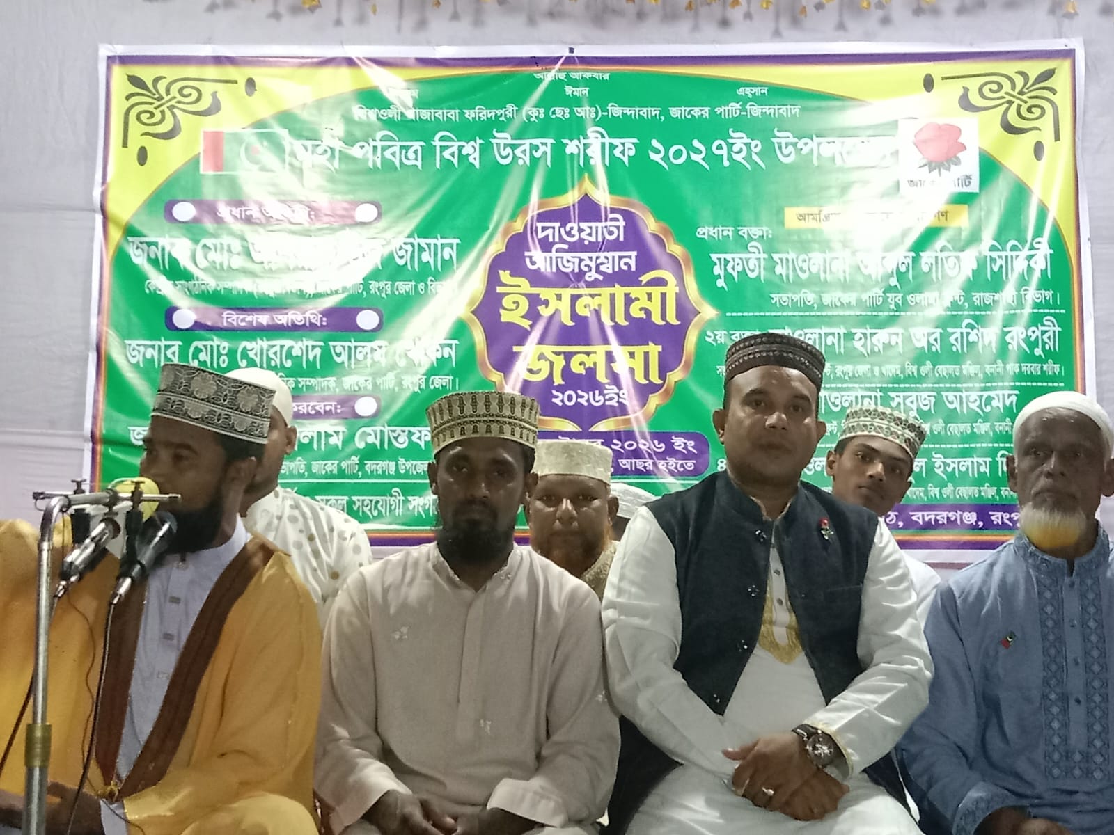 বদরগঞ্জে জাকের পার্টির উদ্যােগে ইসলামি জলসা অনুষ্ঠিত