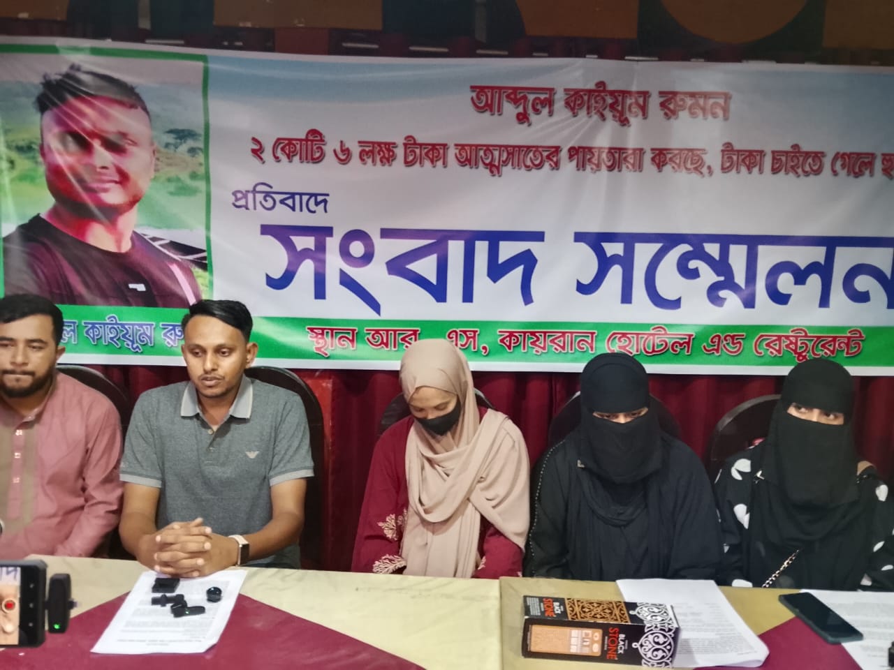 মৌলভীবাজারে বিদেশ পাঠানো নামে প্রতারণা ও টাকা আত্মসাতের প্রতিবাদে সংবাদ সম্মেলন