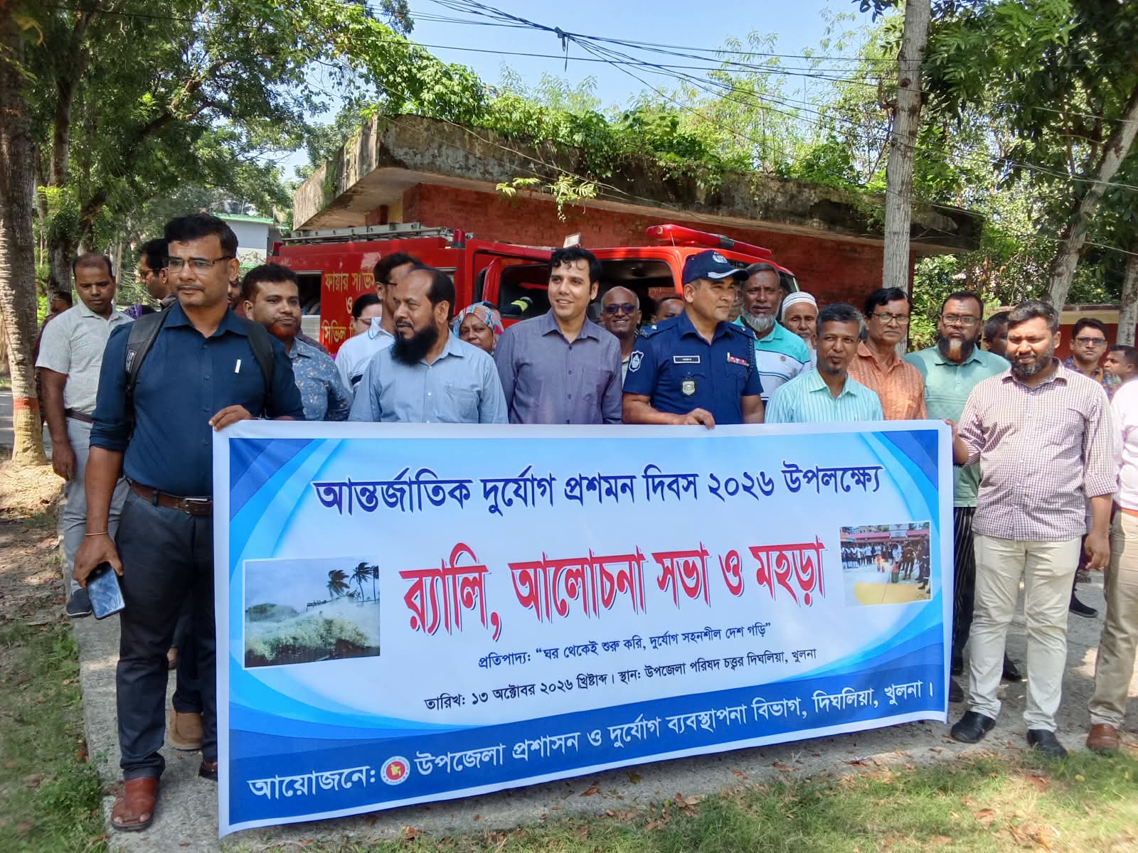 দিঘলিয়ায় আন্তর্জাতিক দুর্যোগ প্রশমন দিবস উপলক্ষে র‍্যালি, আলোচনা সভা ও মহড়া অনুষ্ঠিত
