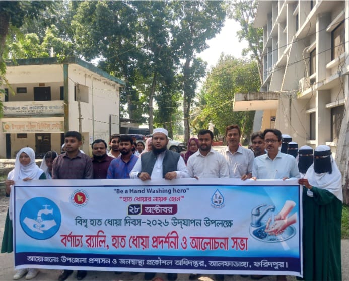 ফরিদপুরের আলফাডাঙ্গায় বিশ্ব হাত ধোয়া দিবসও জাতীয় নিরাপদ সড়ক দিবস পালিত