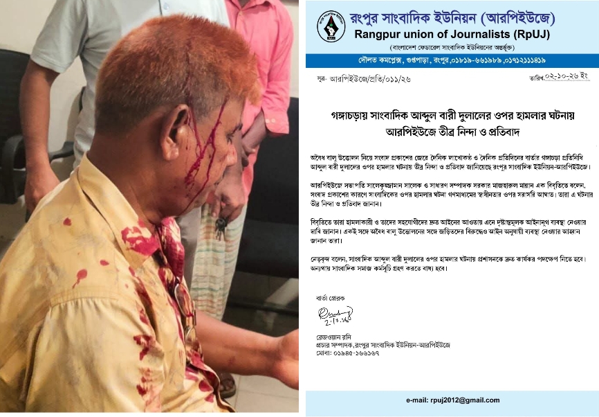 ‎গঙ্গাচড়ায় সাংবাদিক আব্দুল বারী দুলালের ওপর সন্ত্রাসী হামলা, হাসপাতালে ভর্তি ‎
